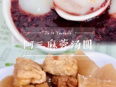 -阿三麻蓉汤圆(顺光大厦店)
