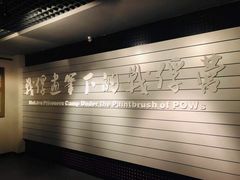 -沈阳二战盟军战俘营旧址陈列馆