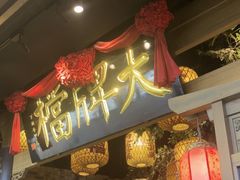 -南京大牌档(青岛万象城店)