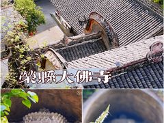 -荣县大佛