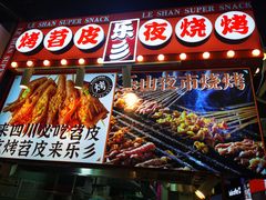 -乐乐姐超级土豆(中关村5号店)