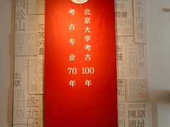 -北京大学赛克勒考古与艺术博物馆
