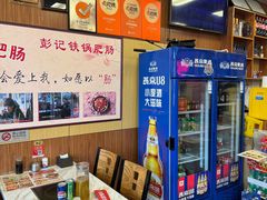 -彭记铁锅肥肠(东四总店)