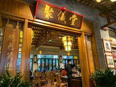 门面-猪肉婆私房菜(容桂总店)
