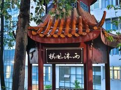 -四川大学(望江校区)