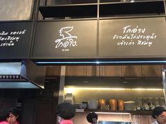 -红大哥水门鸡饭(總店)