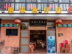 门面-抱德·潮汕味(敦和店原惠城鱼仔)