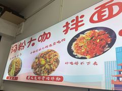 -湘味粉面馆(麓山南路店)