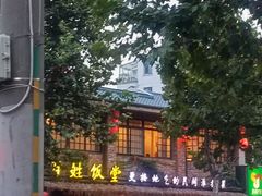 -打酱油·非遗淮扬菜(瘦西湖梅岭店)