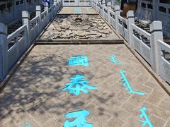 -爱新觉罗皇家博物院