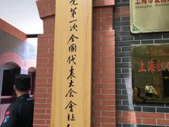 -中共一大纪念馆