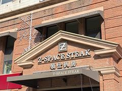 -领仕扒房(长春店)