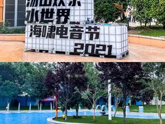 -汤山欢乐水世界