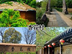 -杏花村文化旅游区