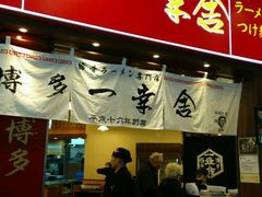 门面-博多一幸舍(侨福芳草地购物中心店)