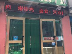 -马学武手抓美食(下南关总店)