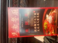 -马凯餐厅(地安门店)