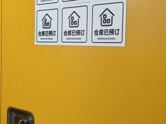 -安东易迷你自助仓储寄存仓库(顾戴路店)