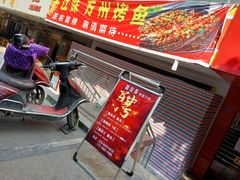门面-蜀滋香鲜鱼火锅(黄金路店)