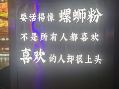 -小螺大作·螺蛳粉火锅(林和西店)