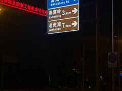 -燕窝岭