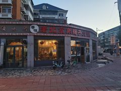 门面-老北京羊蝎子火锅(光荣道店)