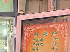 门面-同来顺烧烤餐厅(哈尔滨道店)