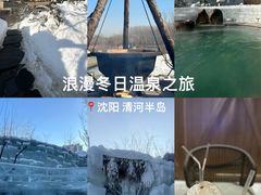 -清河半岛温泉度假酒店