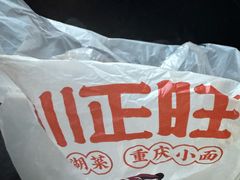 -川正旺江湖菜(三元桥店)