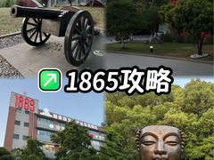 -南京晨光1865创意产业园