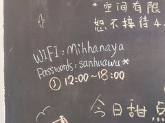 -三花屋 Mihhanaya