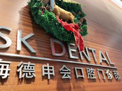 -TSK齿科德申会口腔门诊·联洋诊所