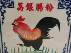 -荔银肠粉(广州天河华利路店)