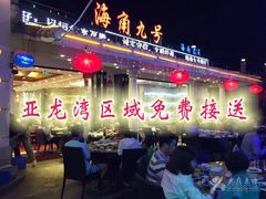 门面-亚龙湾亚泰商业街