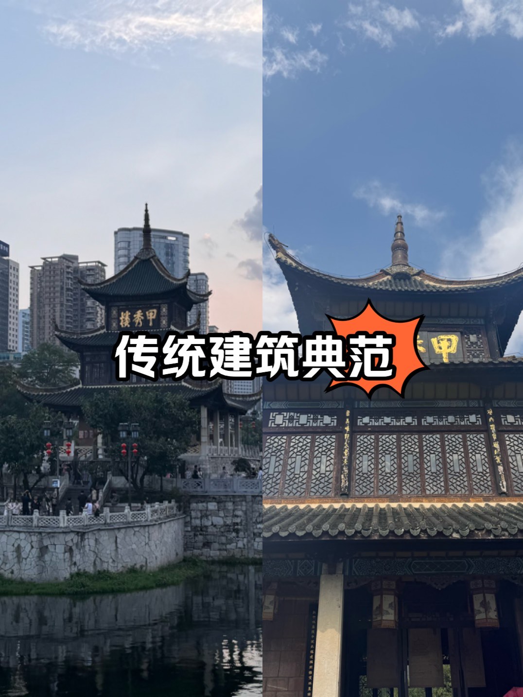 甲秀楼建筑结构图片