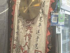 -平遥胡记碗秃(小察院街店)