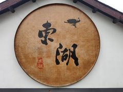 -绍兴东湖风景区