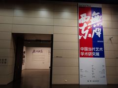 -中华艺术宫(上海美术馆)