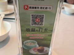 -西湖春天•老字号杭州菜(百汇店)
