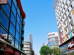 -康乐(滨江道店)