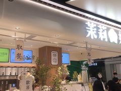 -茉莉奶白(广州动漫星城店)