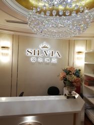 -茜尔维亚修身连锁(杨浦五角场店)