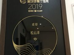 -松云泽