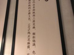 -清真盛志望麻酱酿皮·非遗老字号