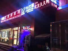 -大姐麻辣烫(莲宝中路店)