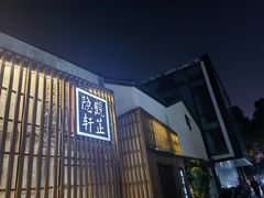 -觀芷隐轩
