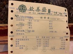 -钦善斋(武侯祠店)