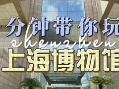 -上海博物馆(人民广场馆)