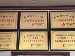 -太湖面馆十八浇(渔港路店)