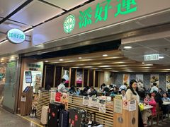 -添好运点心专门店(中环IFC店)